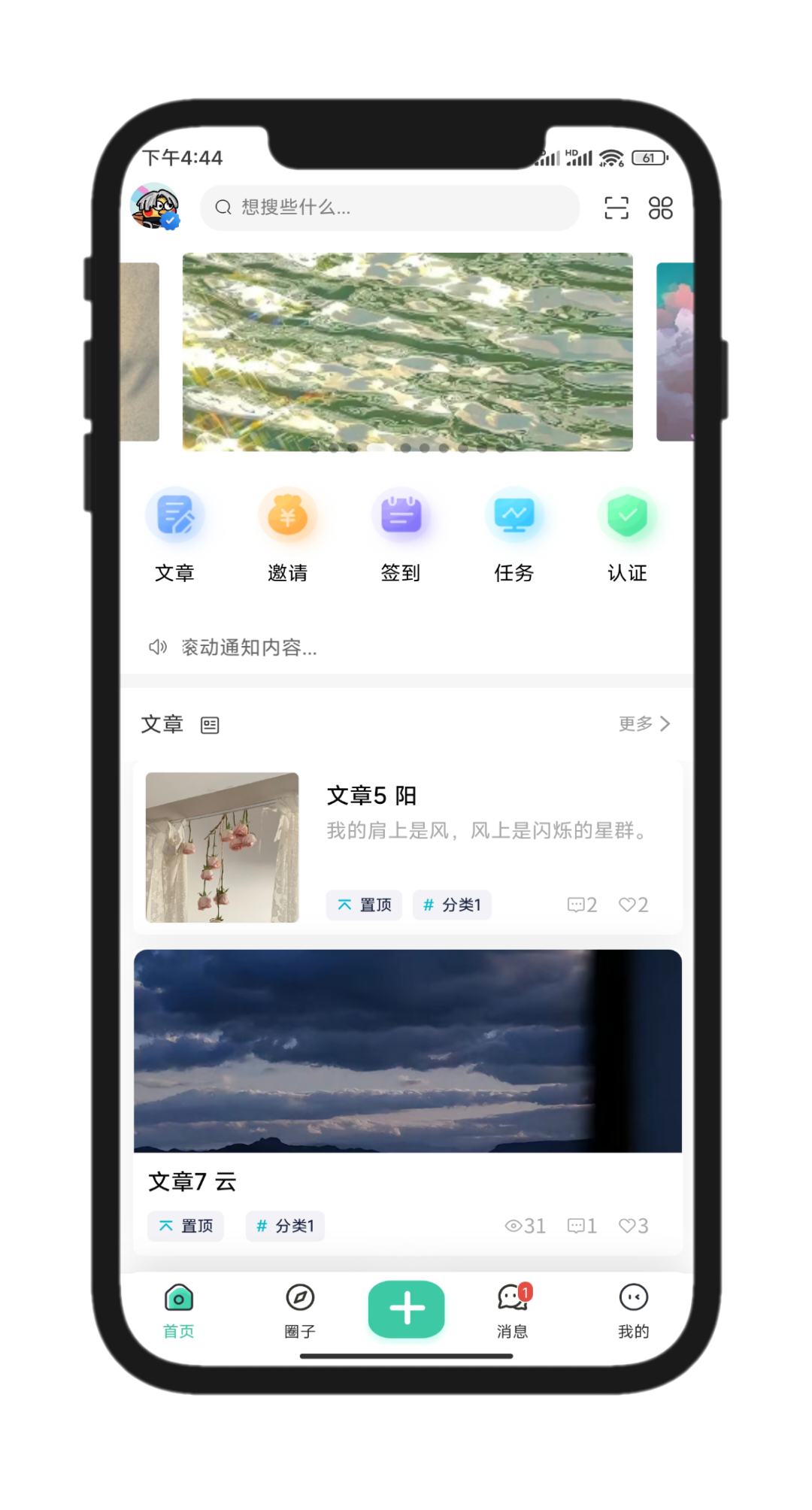 数驰社区首页文章模式展示